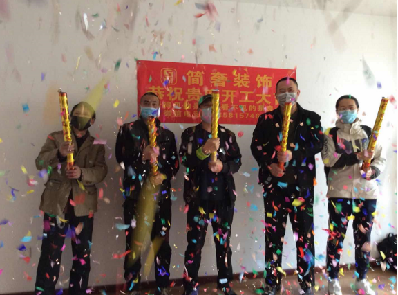 开工！北京简奢装修走出疫情装修第一步！